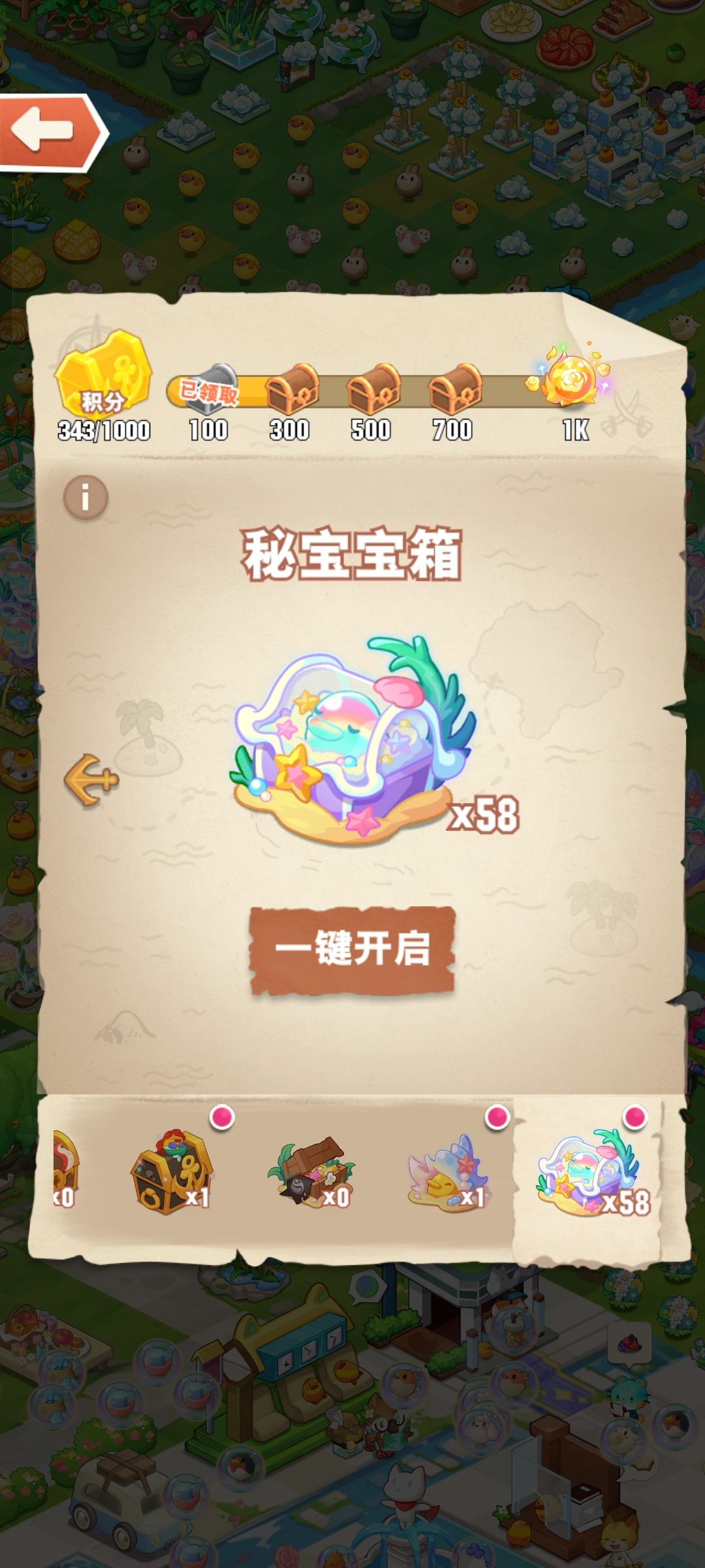 航海秘宝 1