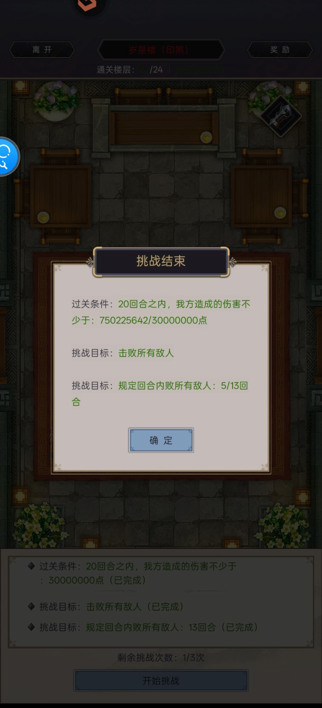 棍破碎星楼68星经验分享截图