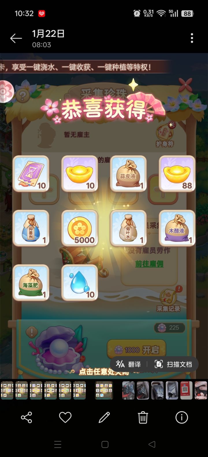 记录珍珠抽元宝截图