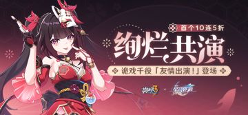 【补给】绚烂共演丨诡戏千役「友情出演！」角色补给开启