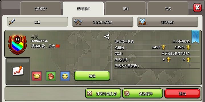 长期招人哦!#部落冲突截图