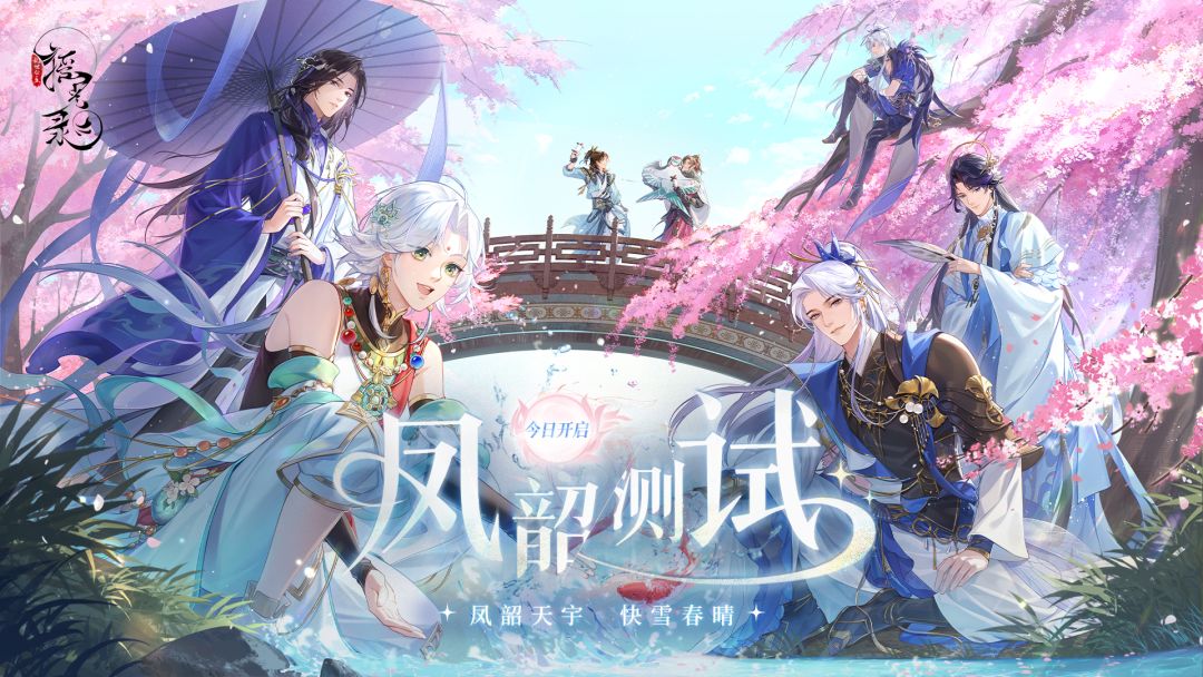 凤韶测试 | 测试开服公告截图