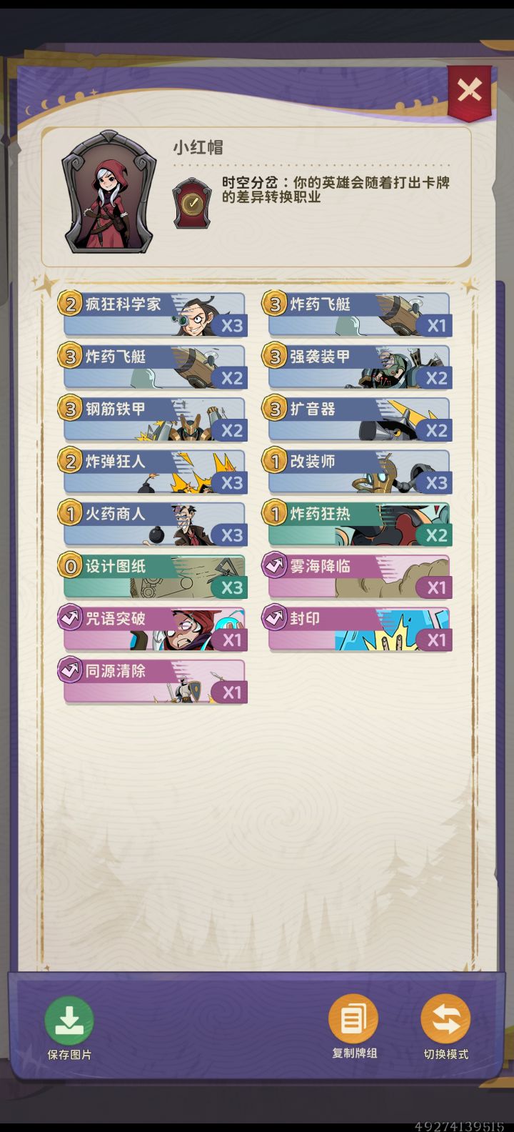 自创零件帽卡组,可以抓死神截图