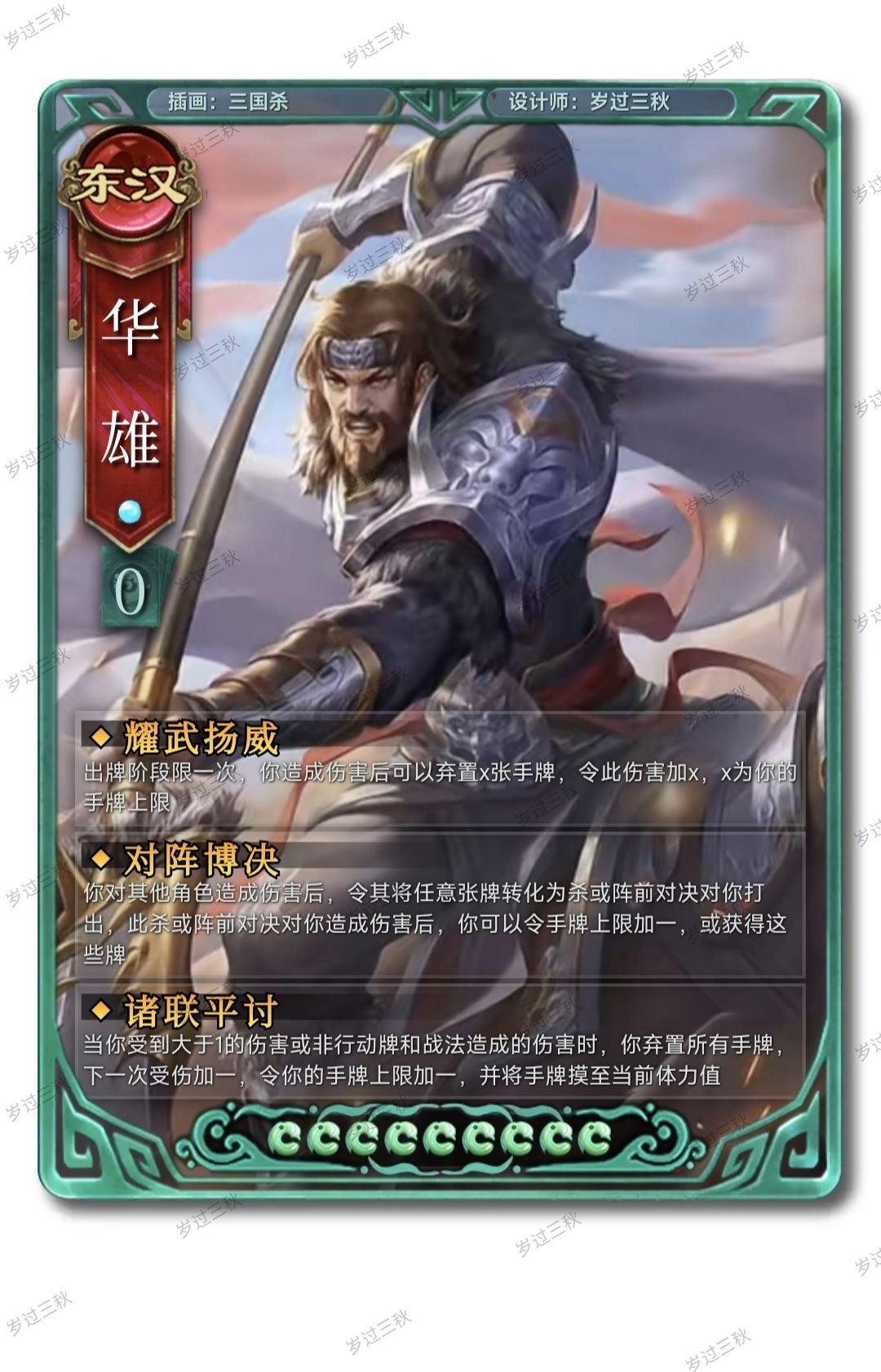 DIY华雄 1