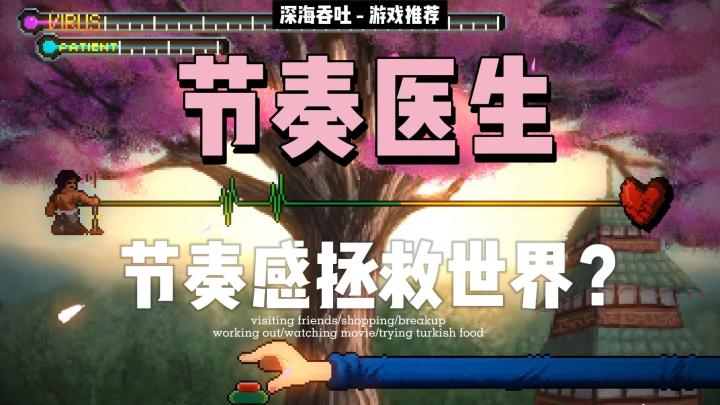 节奏感拯救世界？？？截图