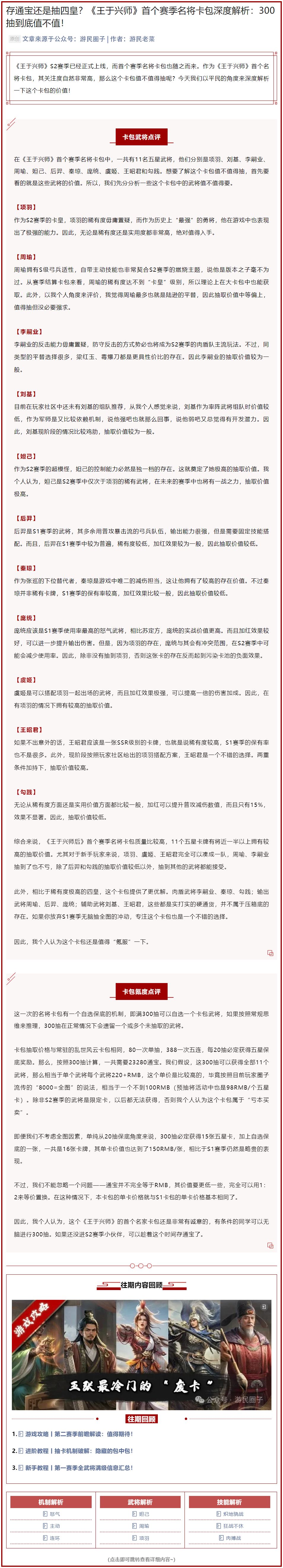 存通宝or抽四皇？王于兴师名将卡包深度解析截图