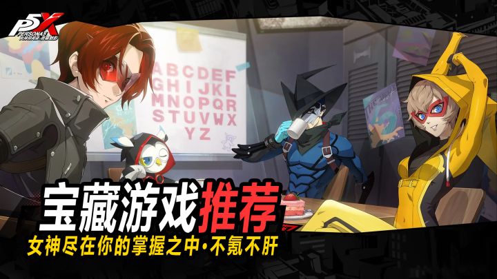 【女神异闻录 P5X】强烈推荐的一宽宝藏游戏！女神就在掌握之中截图