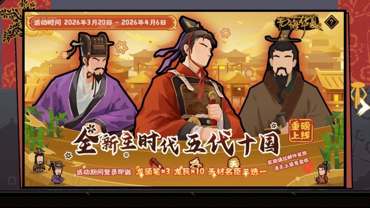 名臣三选一截图