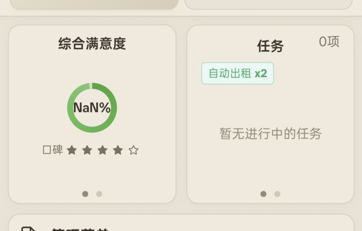 这是什么意思啊满意度都看不到了😢截图