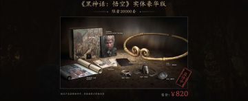 【黑神话：悟空】实体版售价公开，预售开启