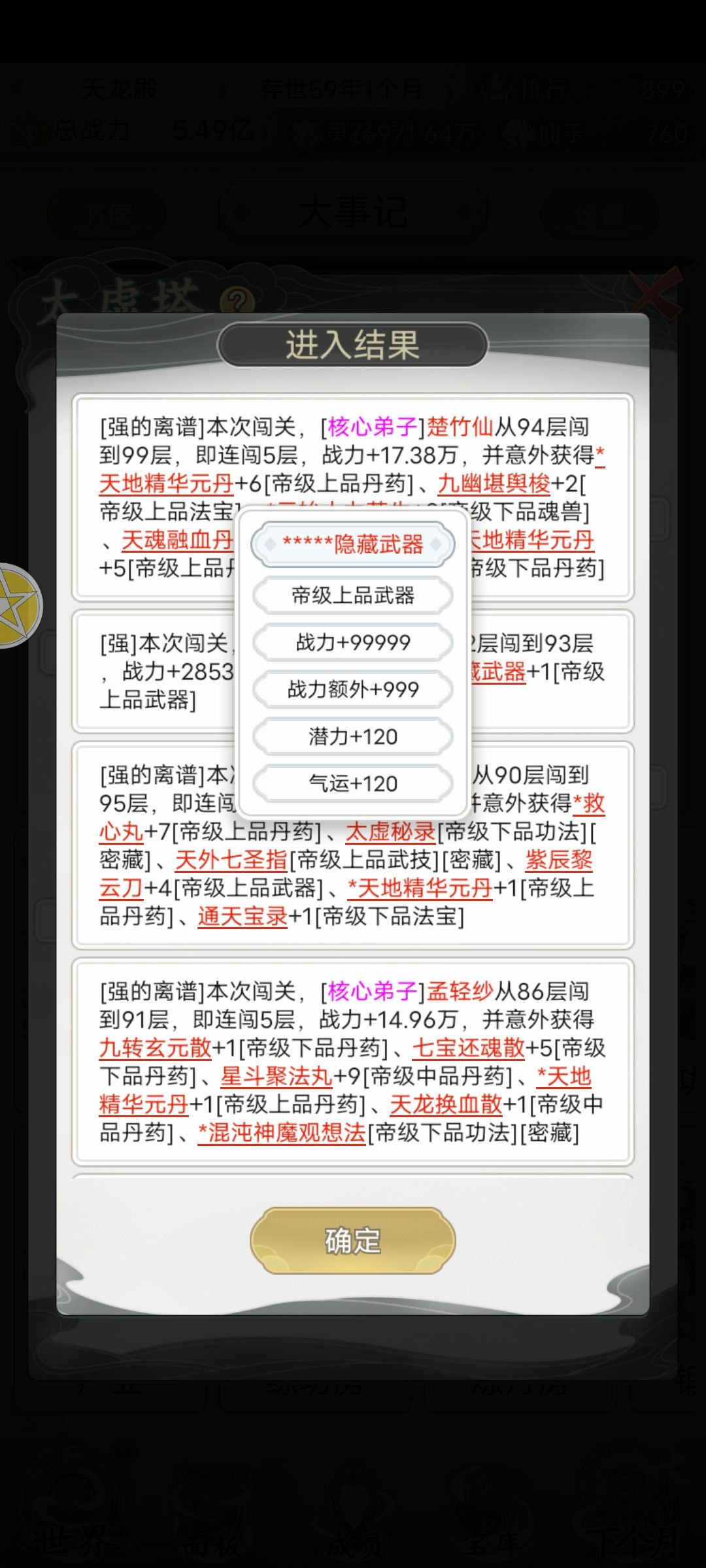 原来还有这种隐藏，你们得到了吗？截图