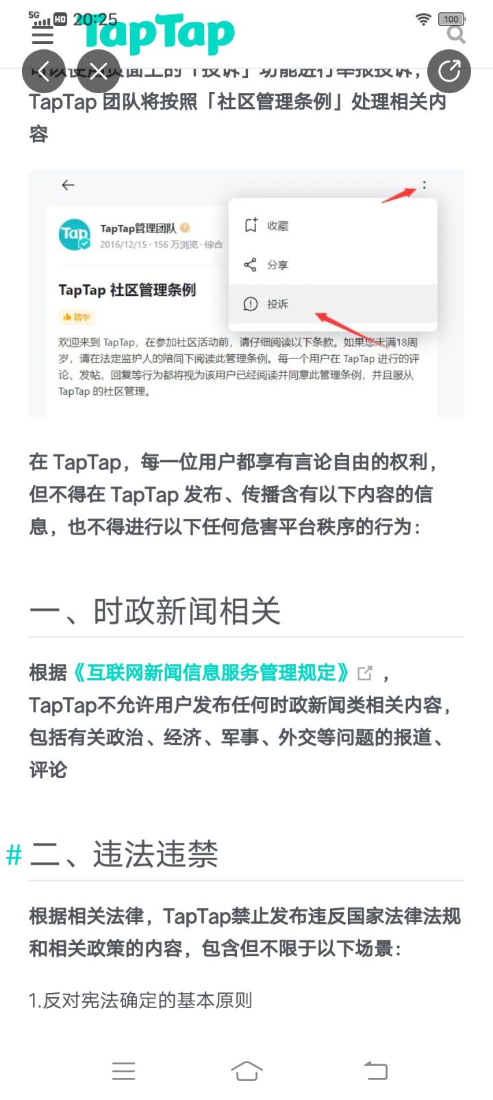 牛批,tap规则截图