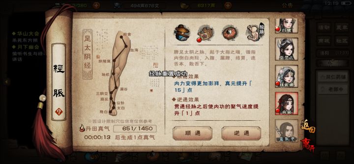 央蛮经脉要真元还是聚气啊？截图