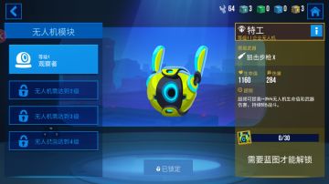 雷霆小分队：观察者无人机