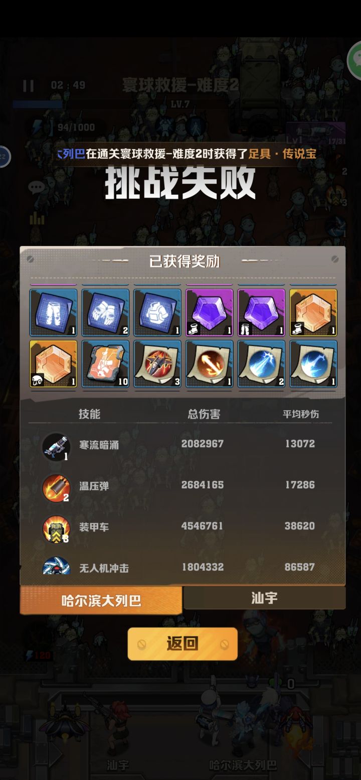 刚刚的战斗..环2败了..截图