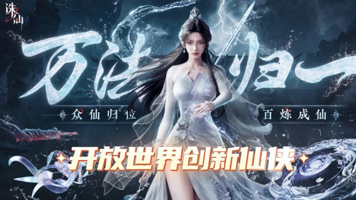 首款创新仙侠开放世界手游截图