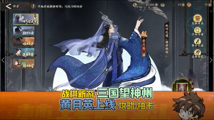 【三国望神州】黄月英上线截图
