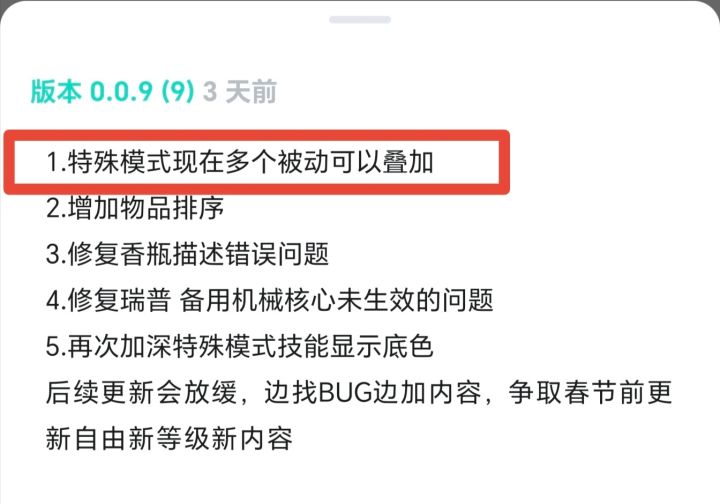 特殊模式多个特性可以叠加截图