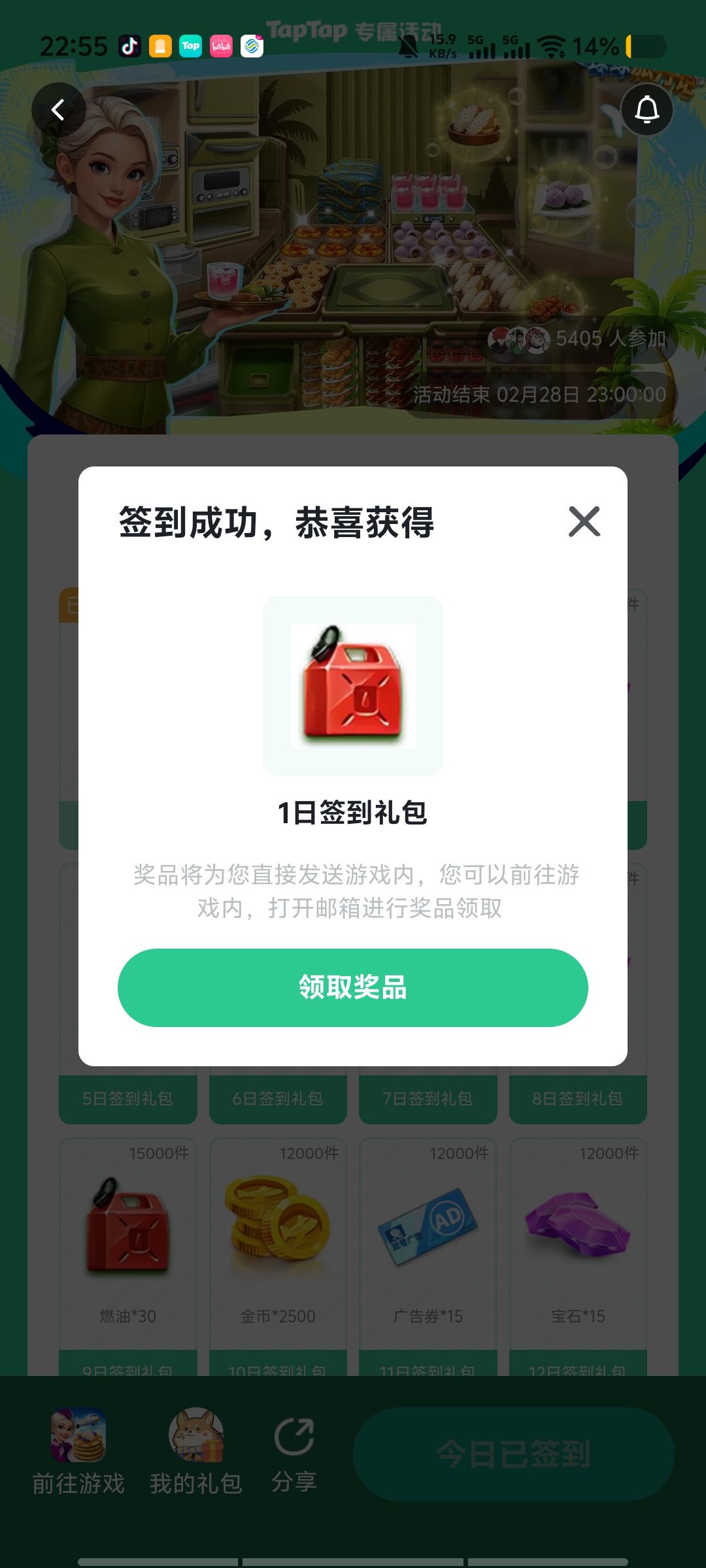 消失的礼包 1