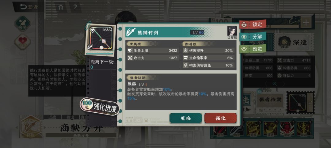 5章用的装备 8