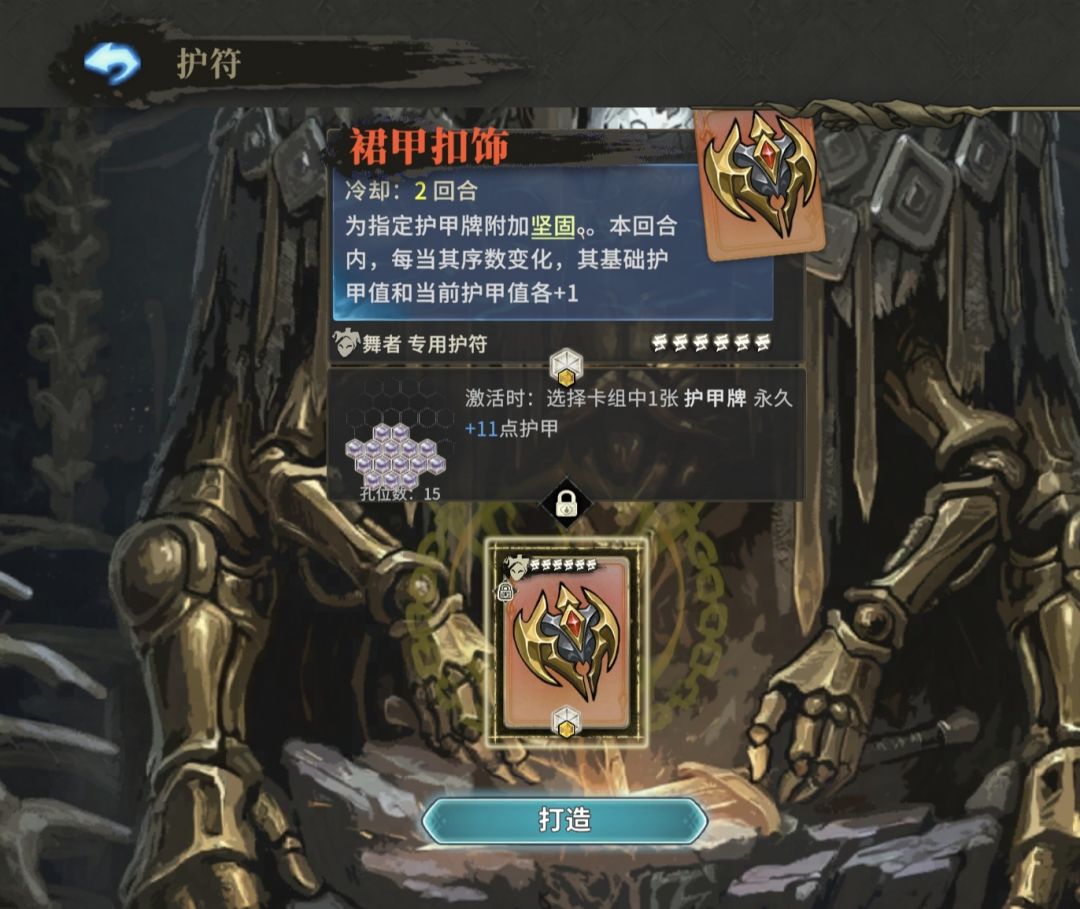 舞者护符也差不多了 5