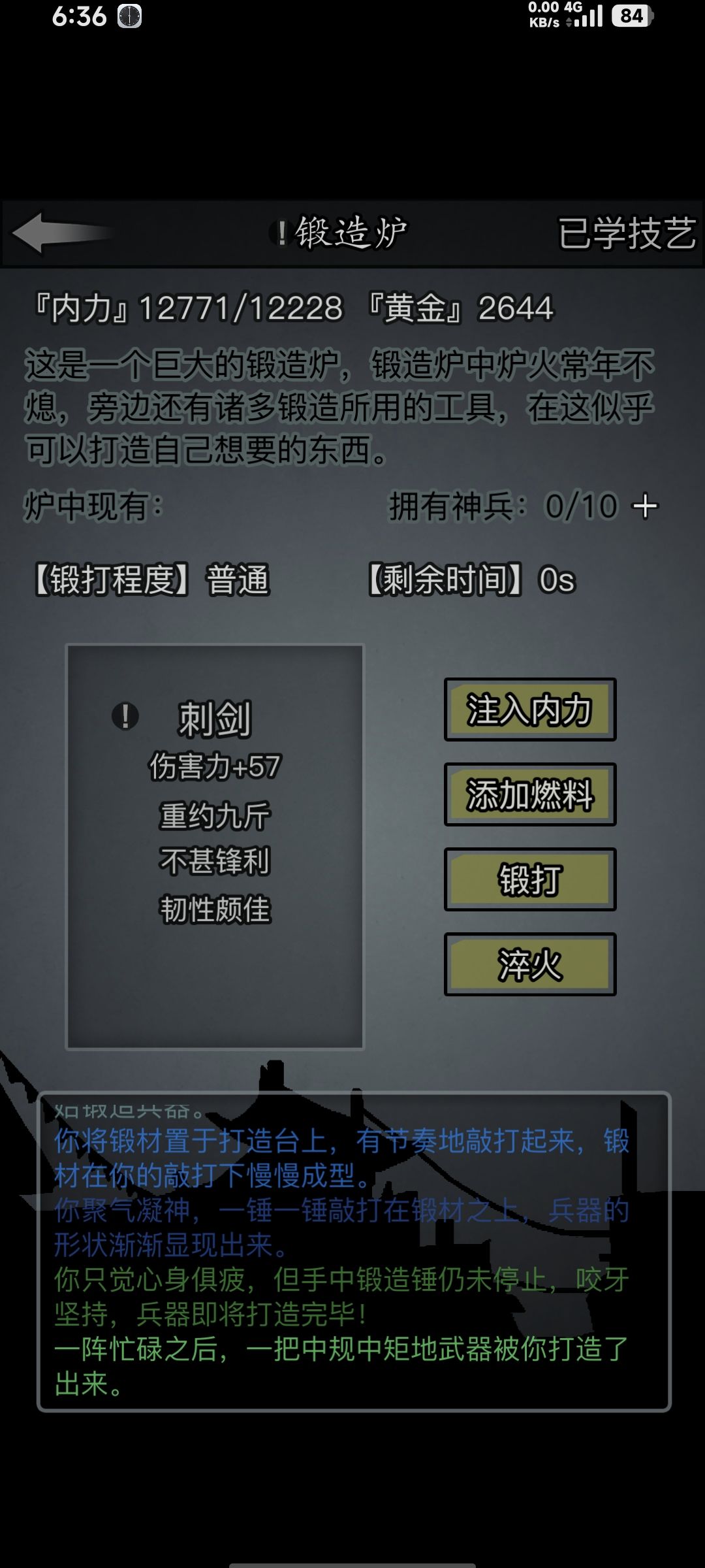 十四天半搞出刺剑 1