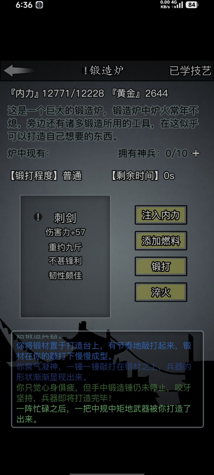 十四天半搞出刺剑截图