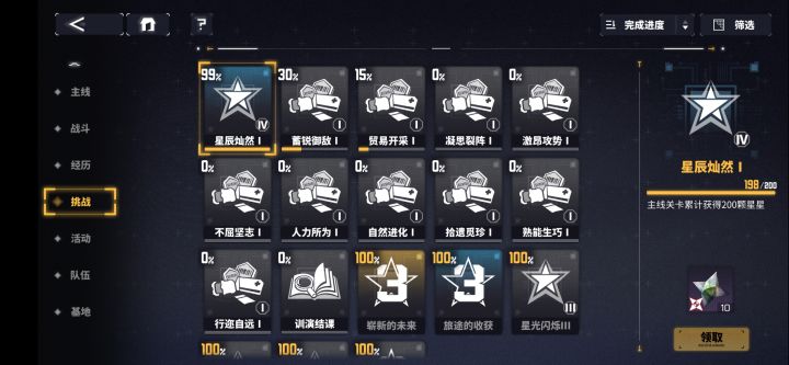 成就截图