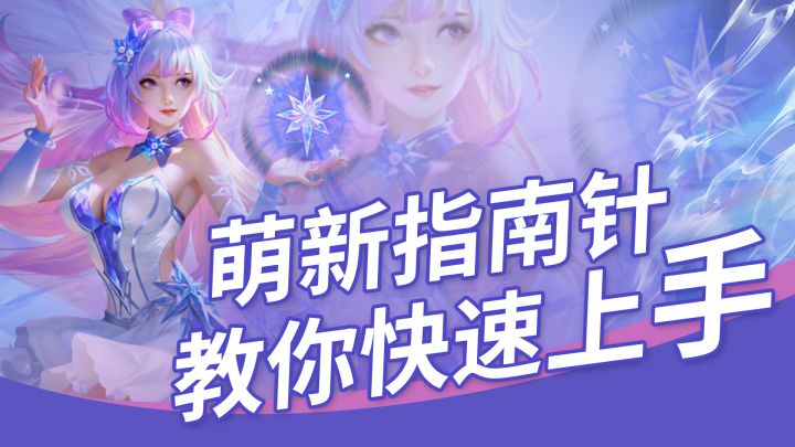 萌新指南针 教你快速上手截图