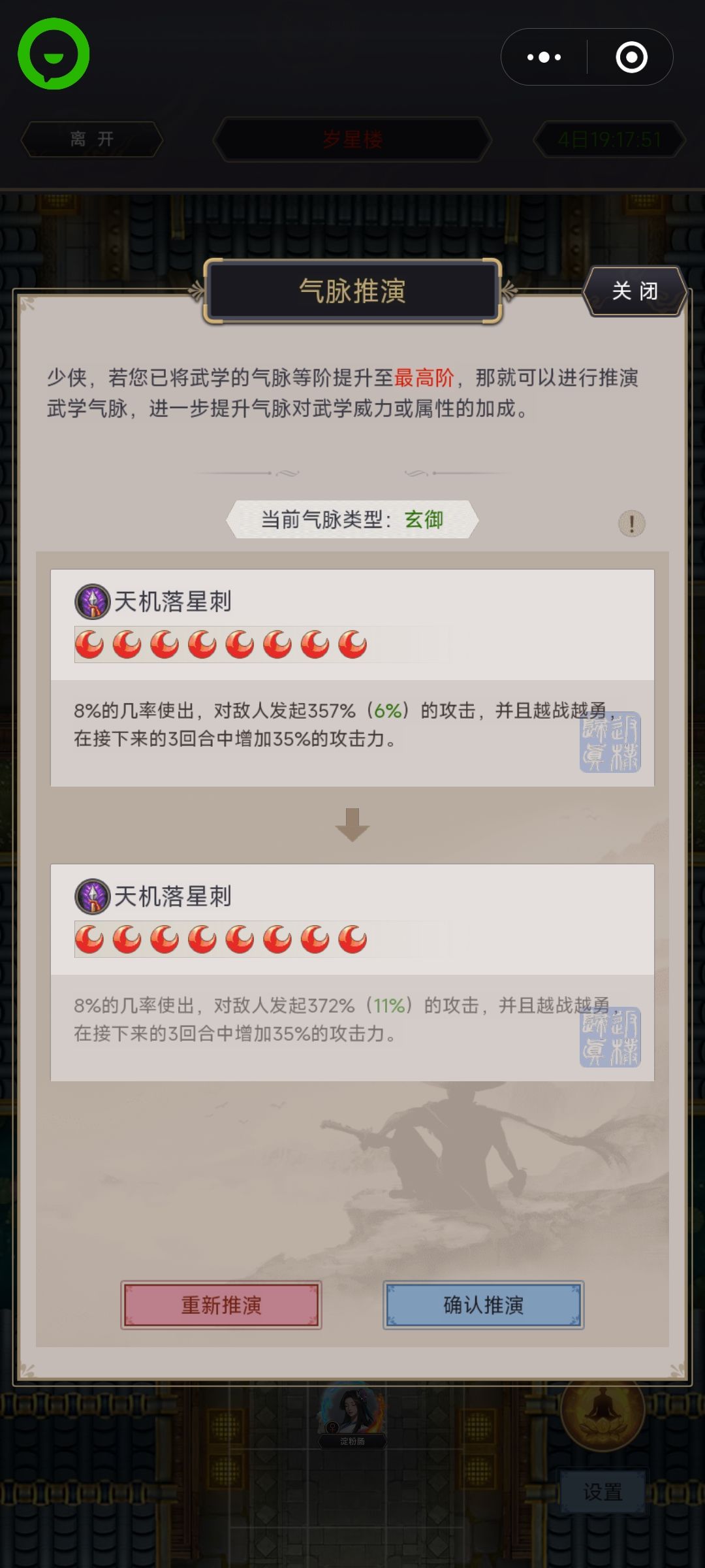 教主成功五逆,神功大成 2