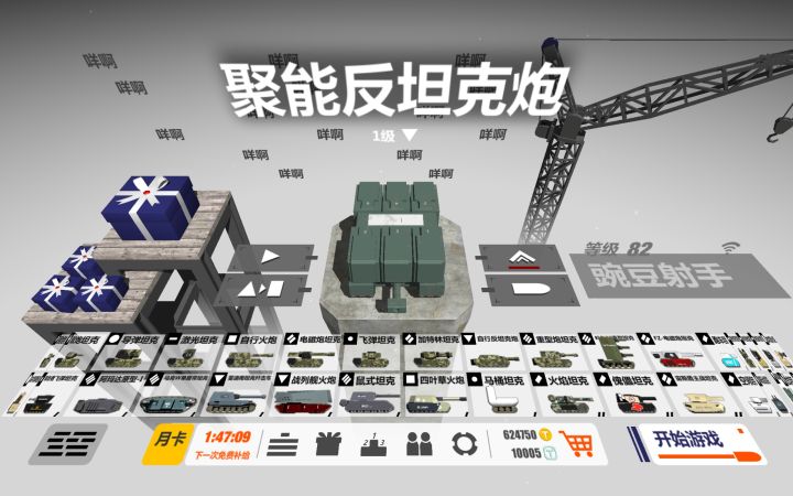 全炮弹二级（新炮弹不算）截图