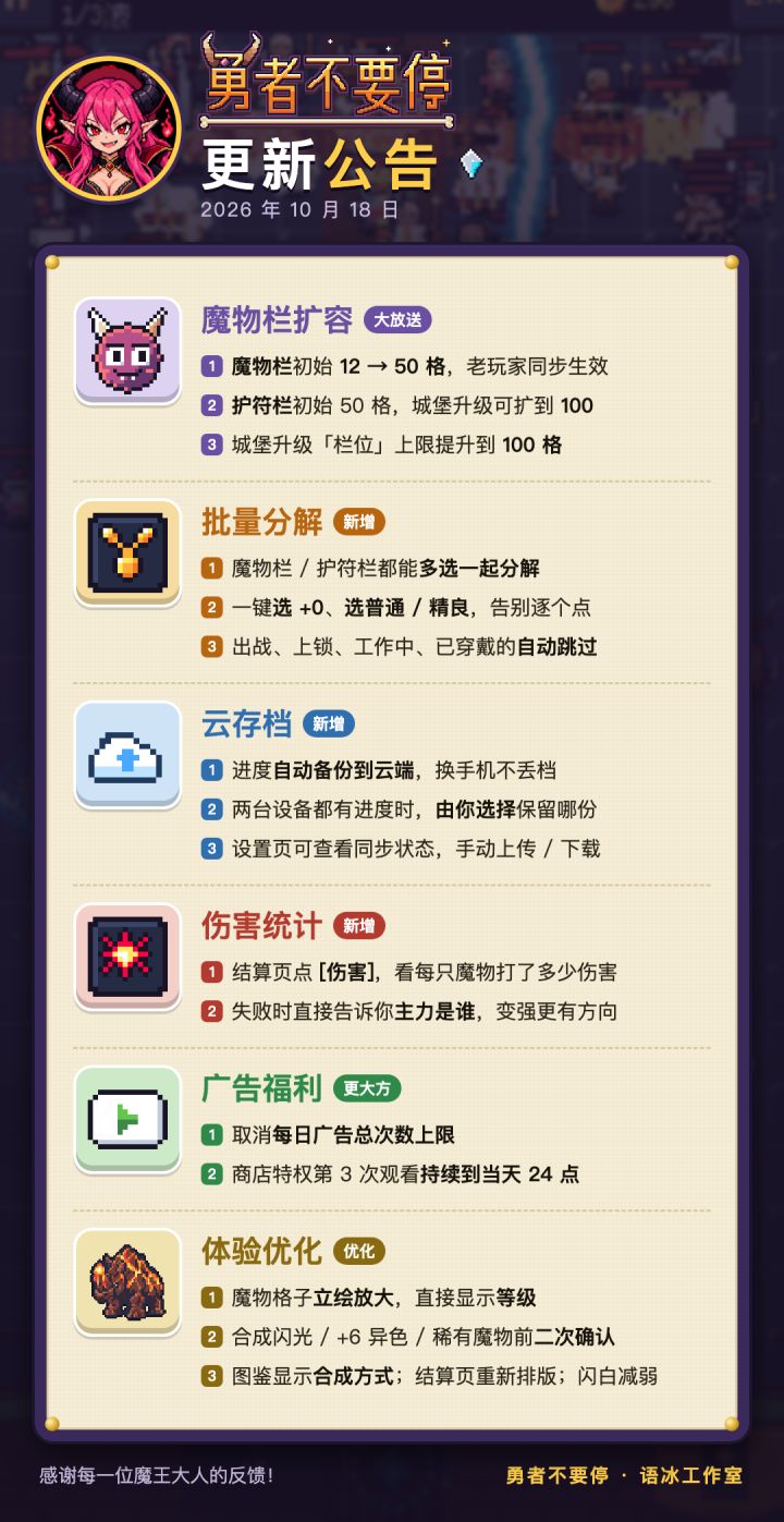 【更新说明】1018更新说明截图