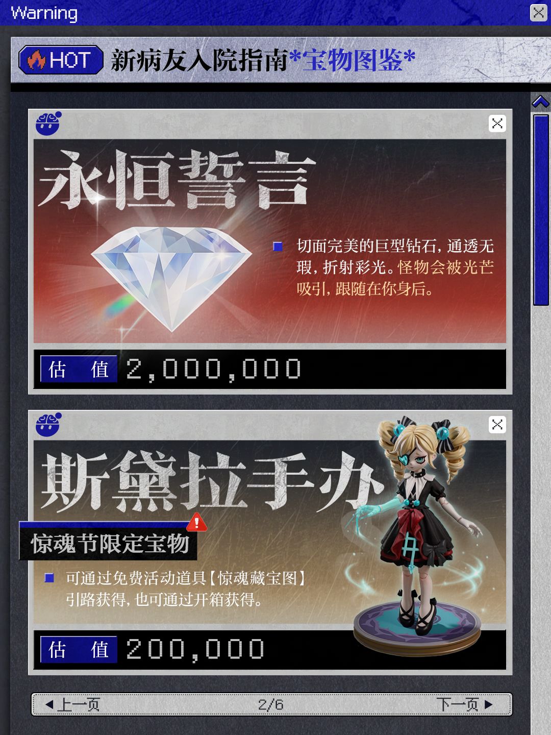 【惊魂寻宝队】怪蛋疯人院宝物图鉴 2