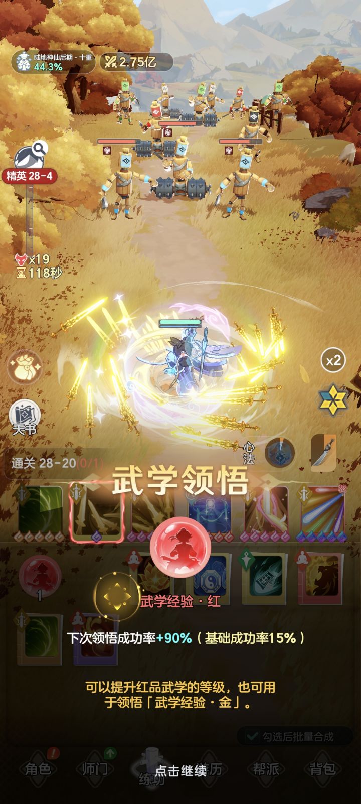 一天合不了一颗金球截图