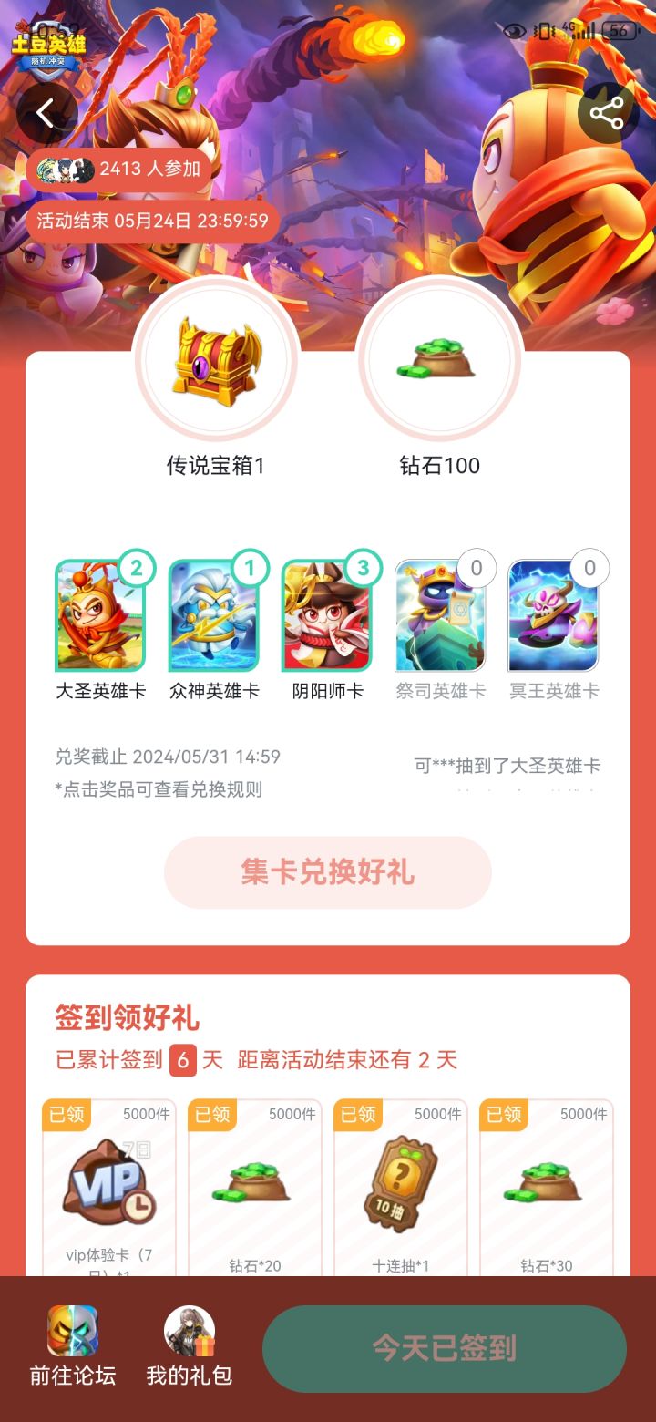 这nb活动有人集卡成功吗?截图