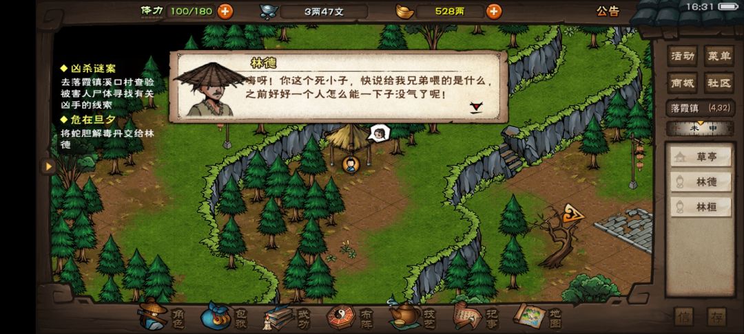 无缘无故多了个仇家,要报仇也是找那个糟老头子啊,找我干嘛? 2