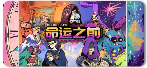 命运之前 v1.0.149(Before Fate) 1