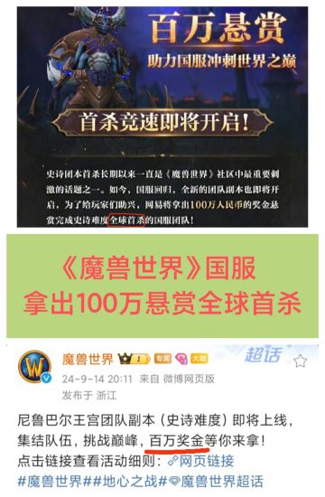 网易拿出百万奖金❗悬赏魔兽团本的首杀🔥🔥🔥