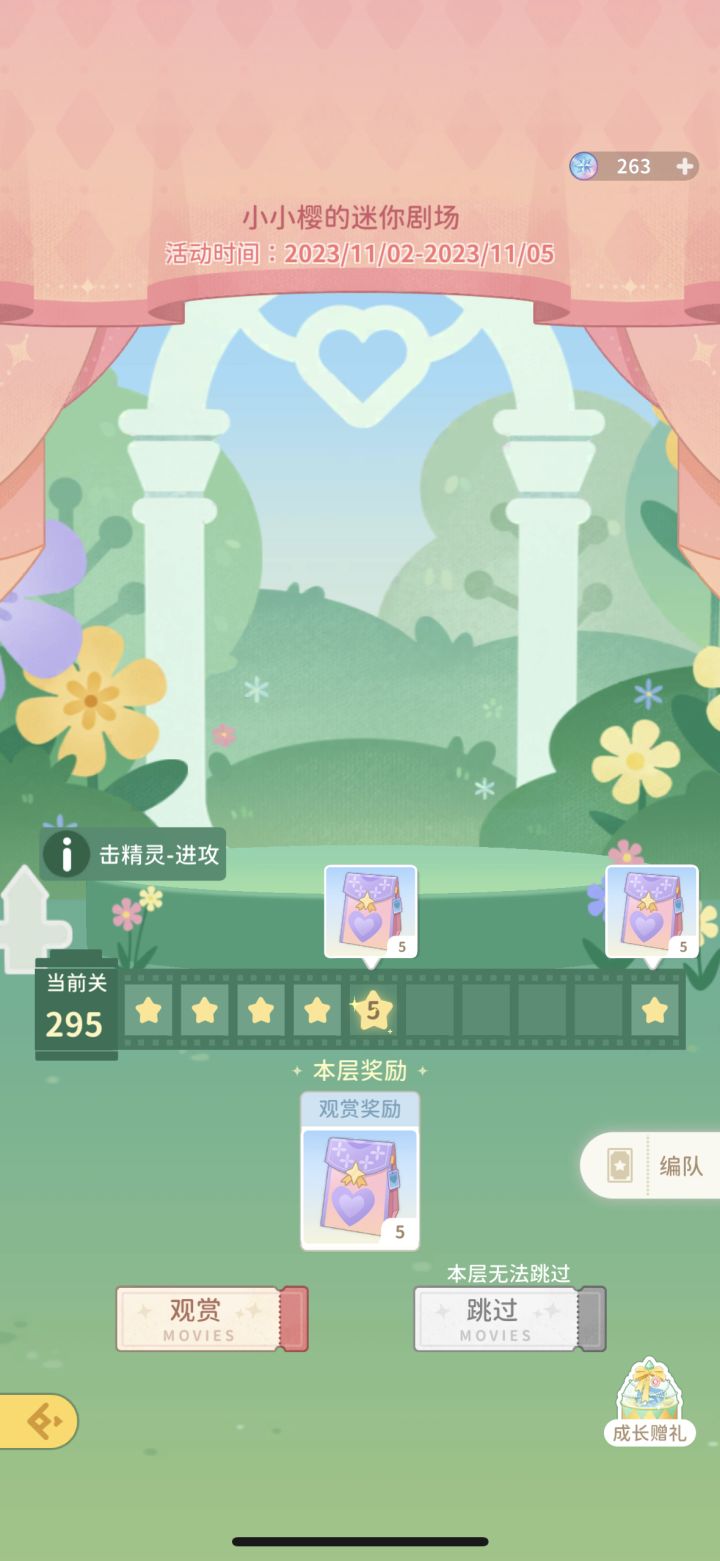 小剧场295层内卡组截图
