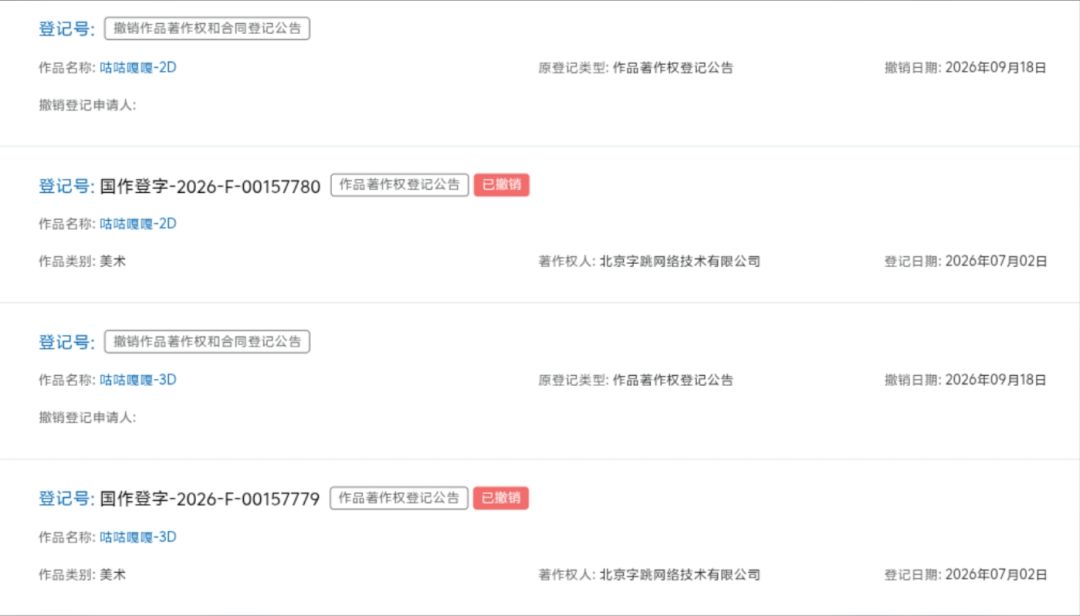 字节撤销咕咕嘎嘎版权,二创企鹅不用搬家了 2