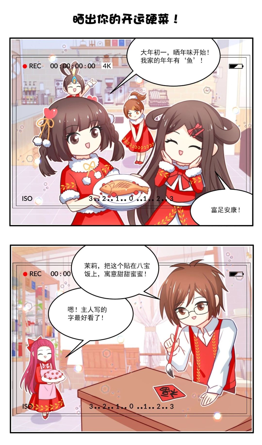 春节四格漫画来啦! 1