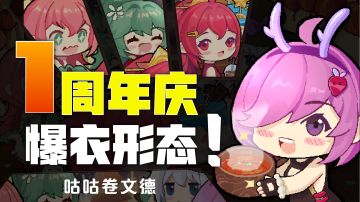 女巫塔1周年了！快来创她！
