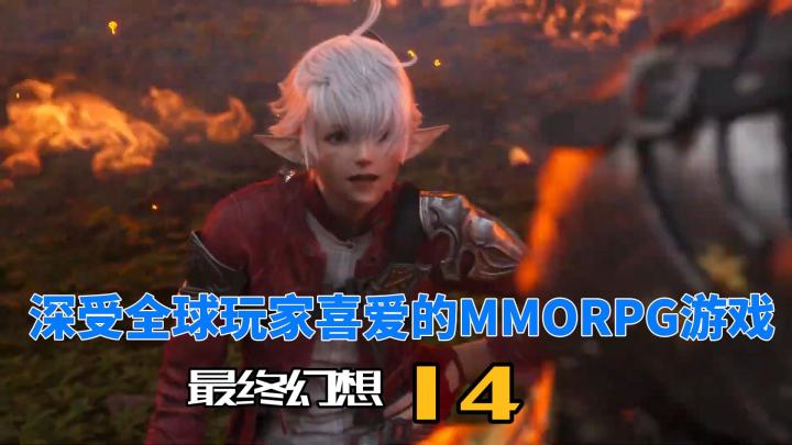 深受全球玩家喜爱的MMORPG游戏,《最终幻想14》截图