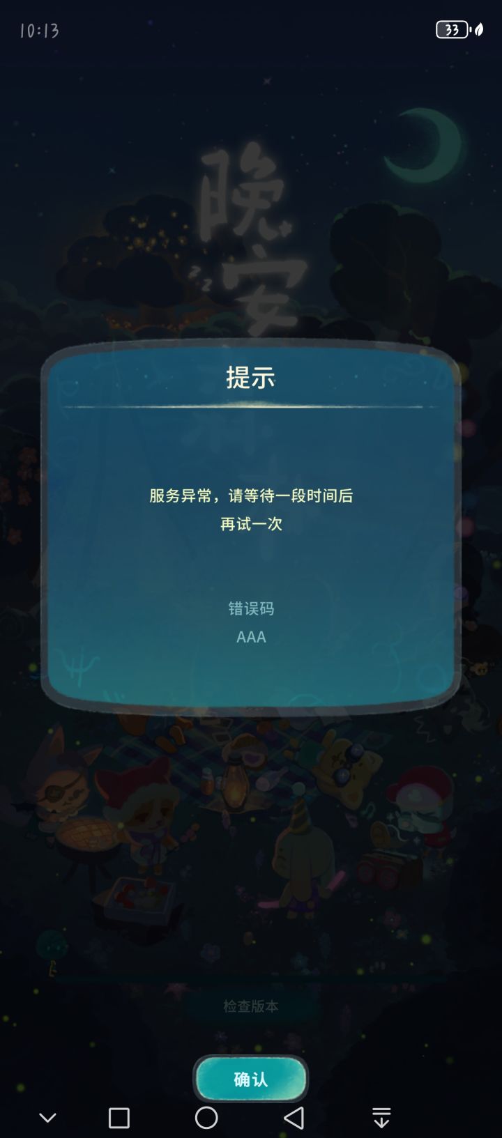 啥时候开门啊截图