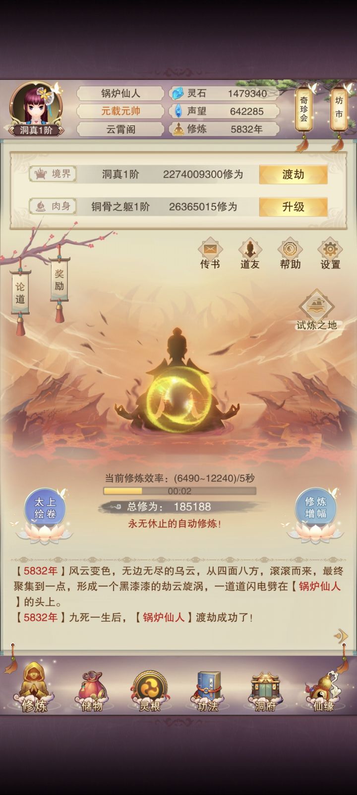 证圣玄途---8截图