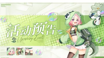 2月20日活动更新预告