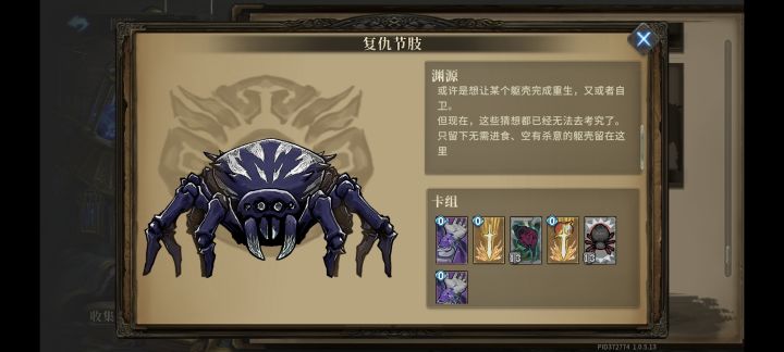 高周目的复仇节肢堪比boss截图
