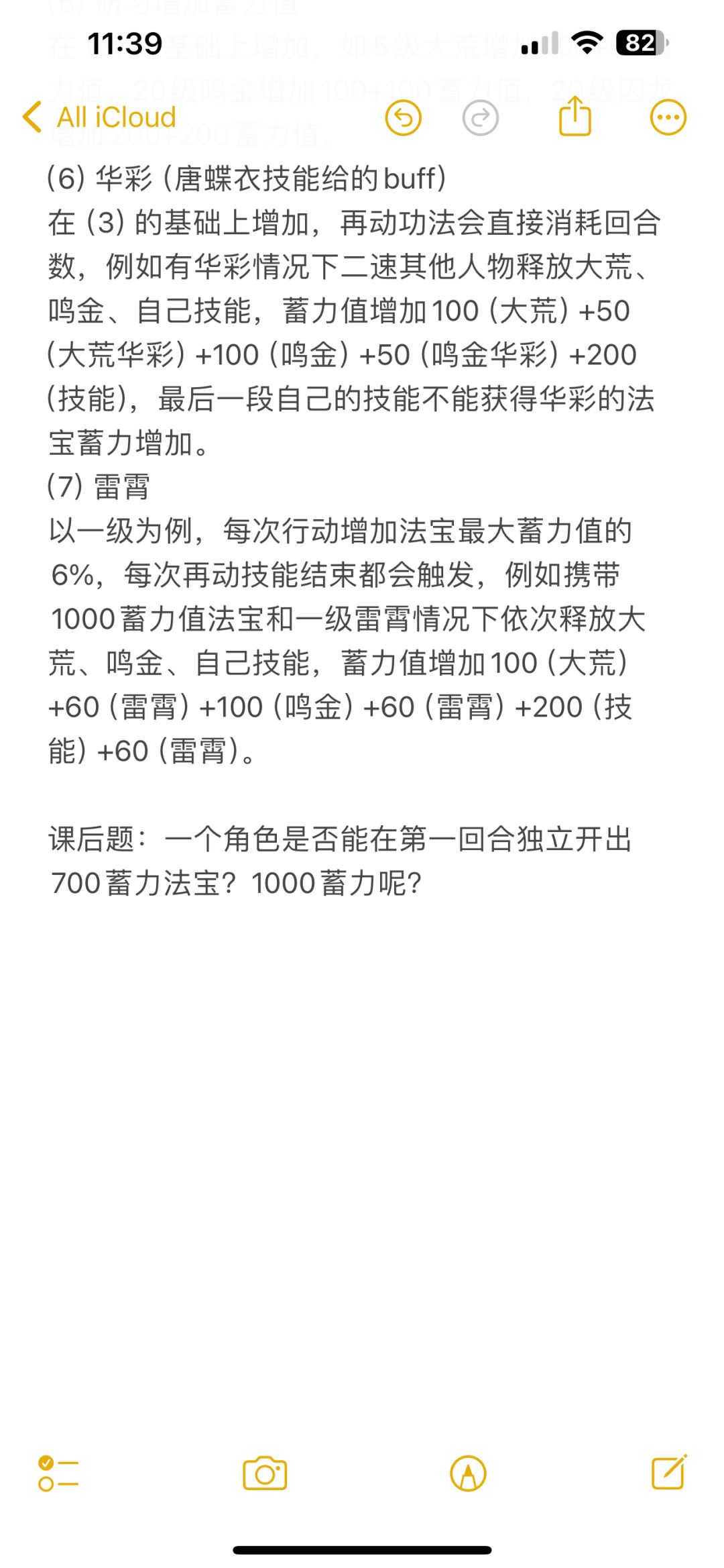 法宝蓄力值详解 2
