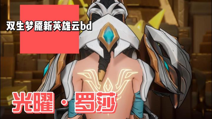 【火炬之光无限】ss3光耀罗莎新赛季开荒bd(云)截图
