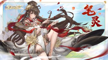 出场角色｜“落笔为山，挥墨为花”